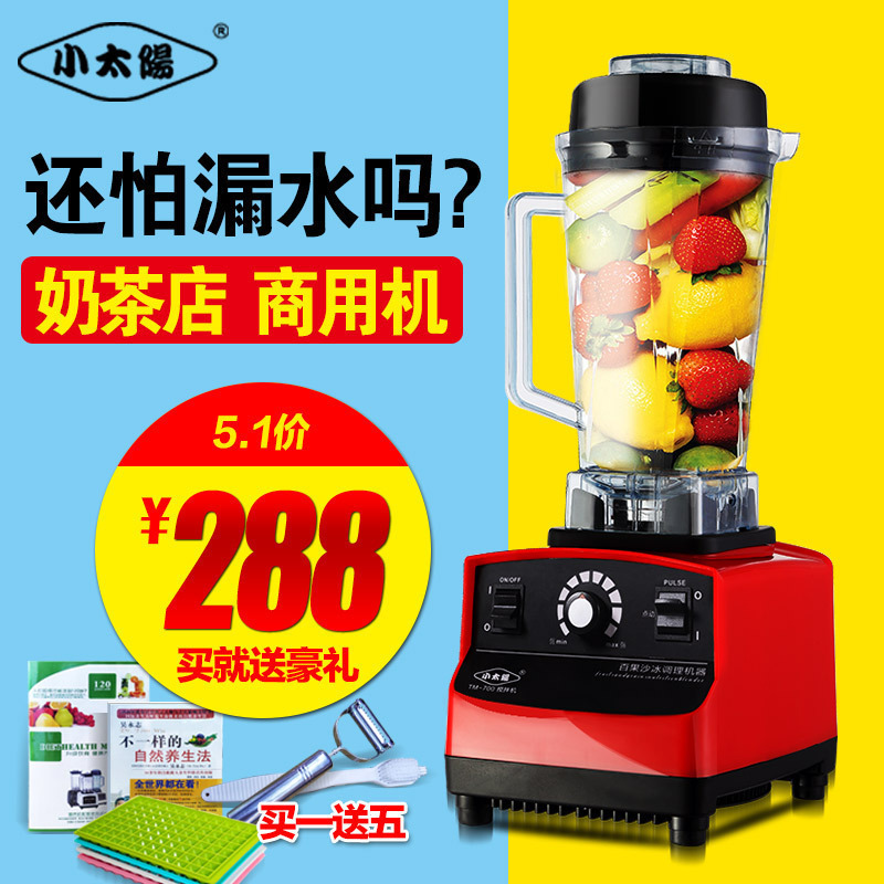 小太陽 TM-700沙冰機商用奶茶店 冰沙機破壁料理機豆漿刨冰碎冰機