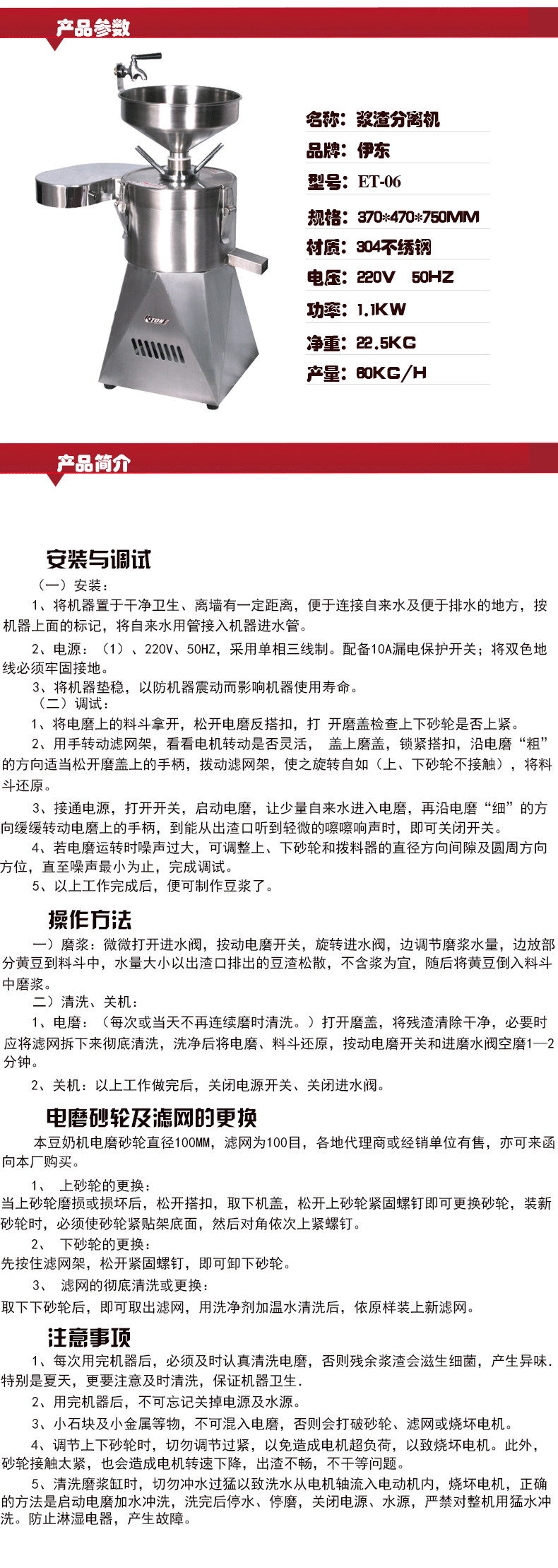 伊東ET-06磨漿機(jī)304不銹鋼商用石磨豆腐豆?jié){豆奶研磨漿渣分離機(jī)