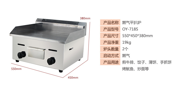 2歐億718商用燃?xì)獍菭t/鐵板燒/手抓餅機(jī)/鐵板燒設(shè)備鐵板魷魚正品