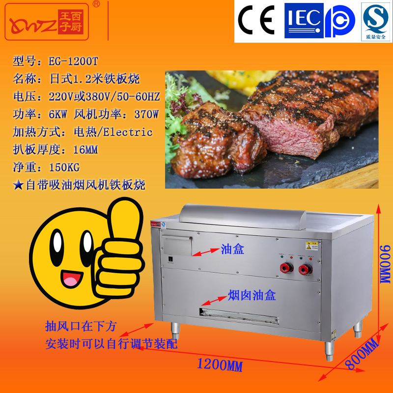 王子西廚EG-1200T加厚日式電鐵板燒 商用銅鑼燒韓國料理設備 