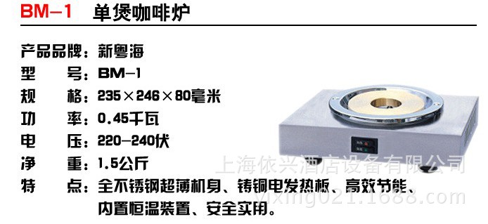 新粵海BM-1單暖單煲咖啡爐 家用商用不銹鋼節能中西廚房設備聯保