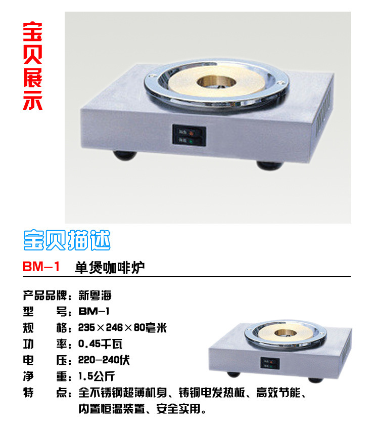 BM-1單煲咖啡爐0004