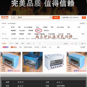京民興面火爐 燃?xì)鉄緺t 烤魚商用北京民生興業(yè)西式面無(wú)煙烤箱