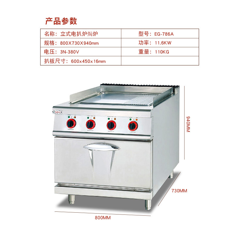 杰冠EG-786A立式電扒爐連焗爐焗爐1/3坑商用手抓餅機(jī)煎牛扒烤肉機(jī)