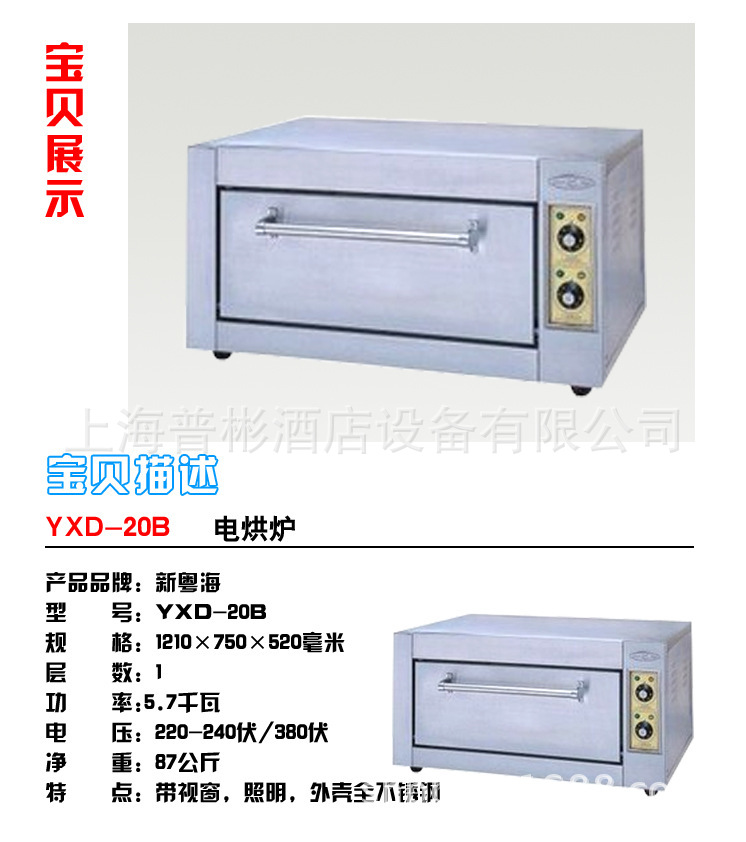 新粵海YXD-20B商用電烘爐 比薩餅烘爐 食品烘焙設備 蛋糕房設備