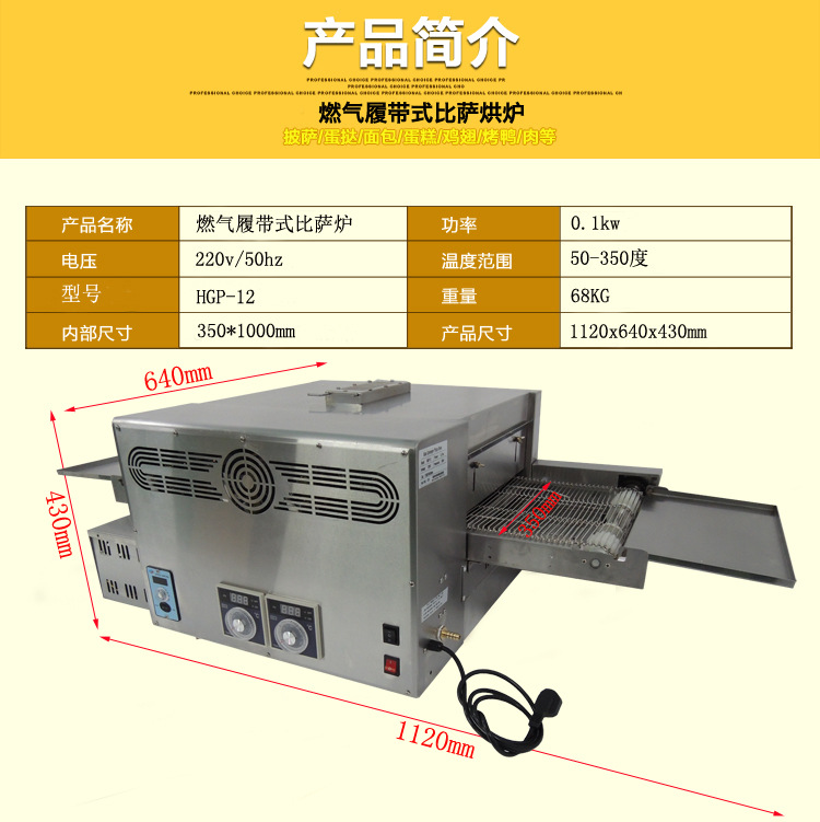 供應12寸燃氣履帶式披薩爐 新款商用SGP-12鏈條式pizza 比薩烤爐