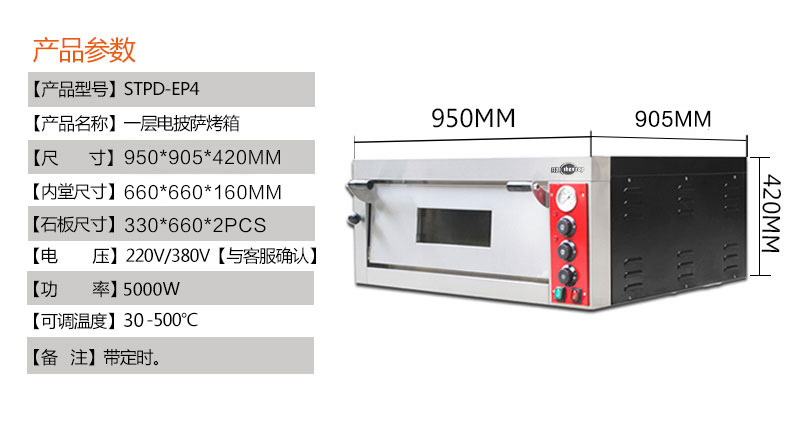 shentop共好商用專業披薩烤箱單層比薩爐大電烤箱EGO德國STPD-EP4