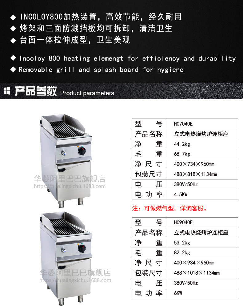 華菱多功能臺(tái)式電力燃?xì)鉄緺t連柜座電子點(diǎn)火配火山石商用