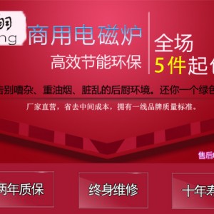 商用電磁爐六眼煲仔爐 立翔廚房設備供應 大功率電磁爐節能鍋爐