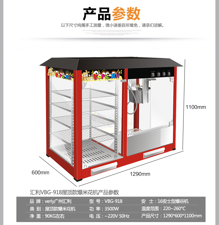 經(jīng)典爆谷機(jī)連保溫展示柜(16安士)VBG-918匯利豪華型爆米花機(jī) 商用