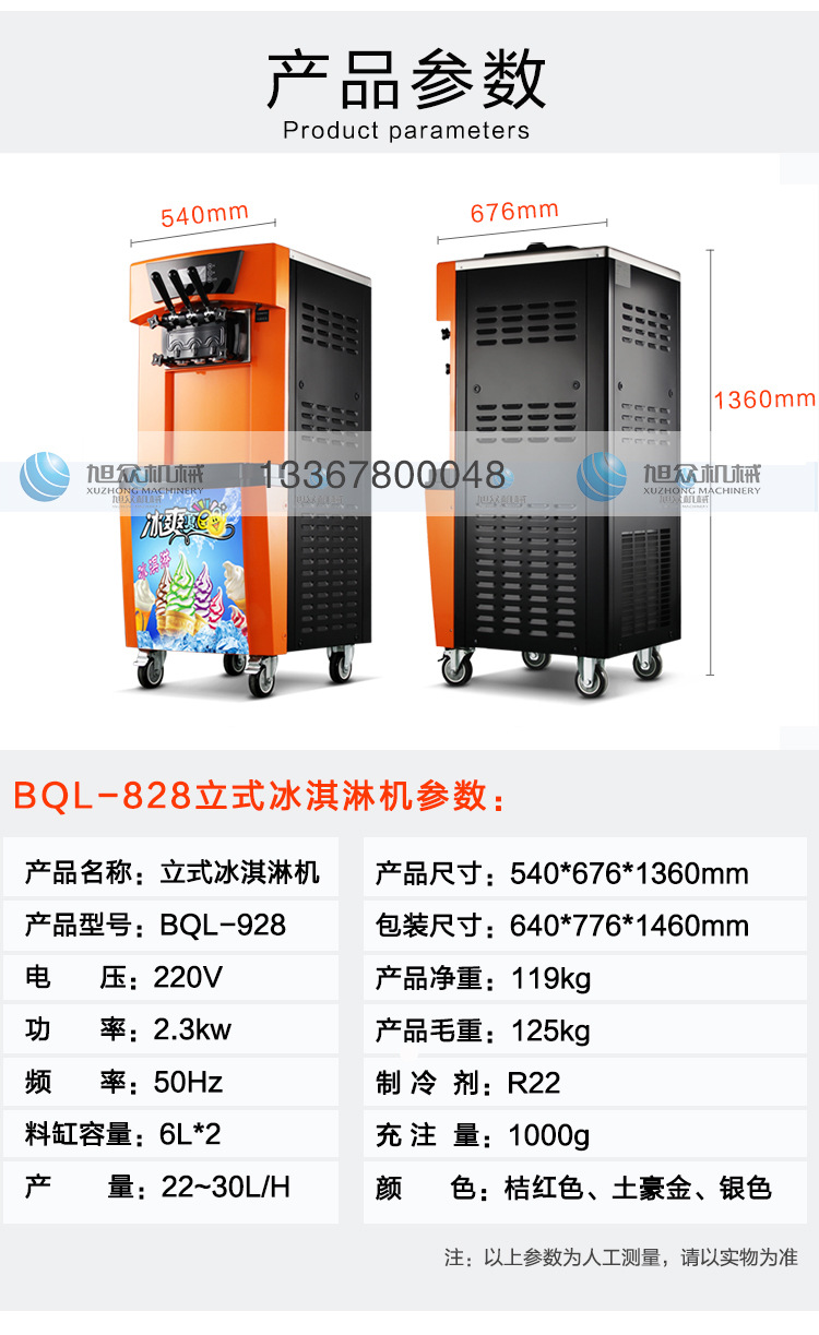 928冰淇淋機_05