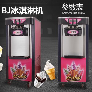 BJ218C 商用冰淇淋機 甜筒機 做冰淇淋的機器 廣紳電器雪糕機廠家