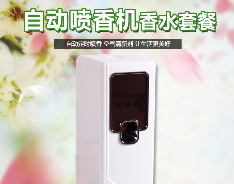 自動(dòng)噴香機(jī) 酒店KTV衛(wèi)生間家用加香除臭器 定時(shí)壁掛噴香機(jī) 飄香機(jī)