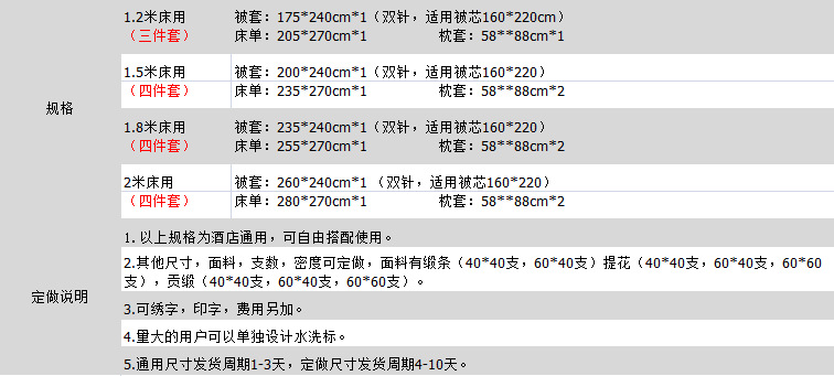 訂做酒店床上四件套全棉加密三公分緞條被套　賓館醫院用品批發