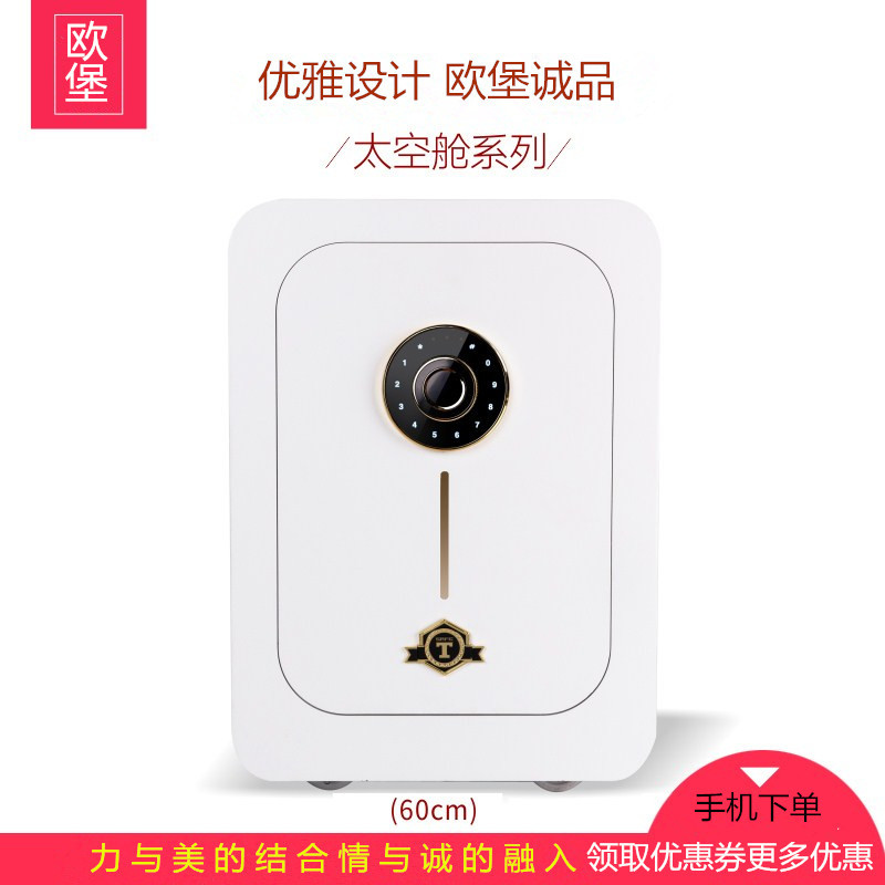 歐堡太空艙保險(xiǎn)柜家用酒店保險(xiǎn)箱床頭保管箱60cm入墻保險(xiǎn)柜小型