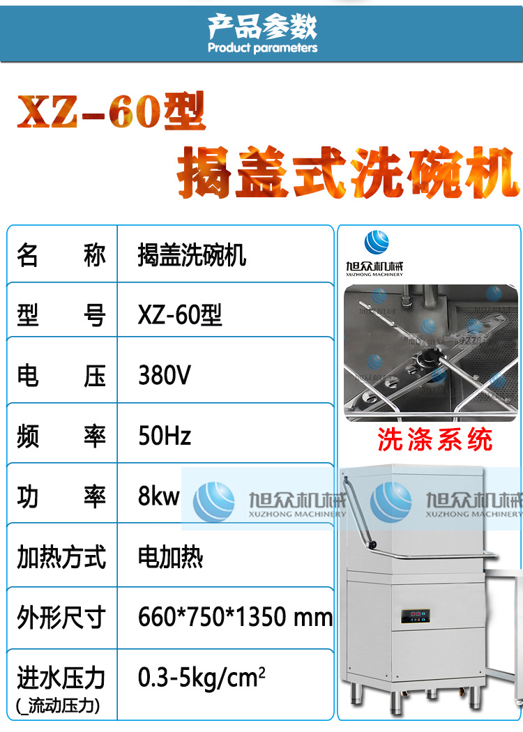 旭眾商用揭蓋式洗碗機全自動智能食堂酒店小型噴淋式洗碟杯機器