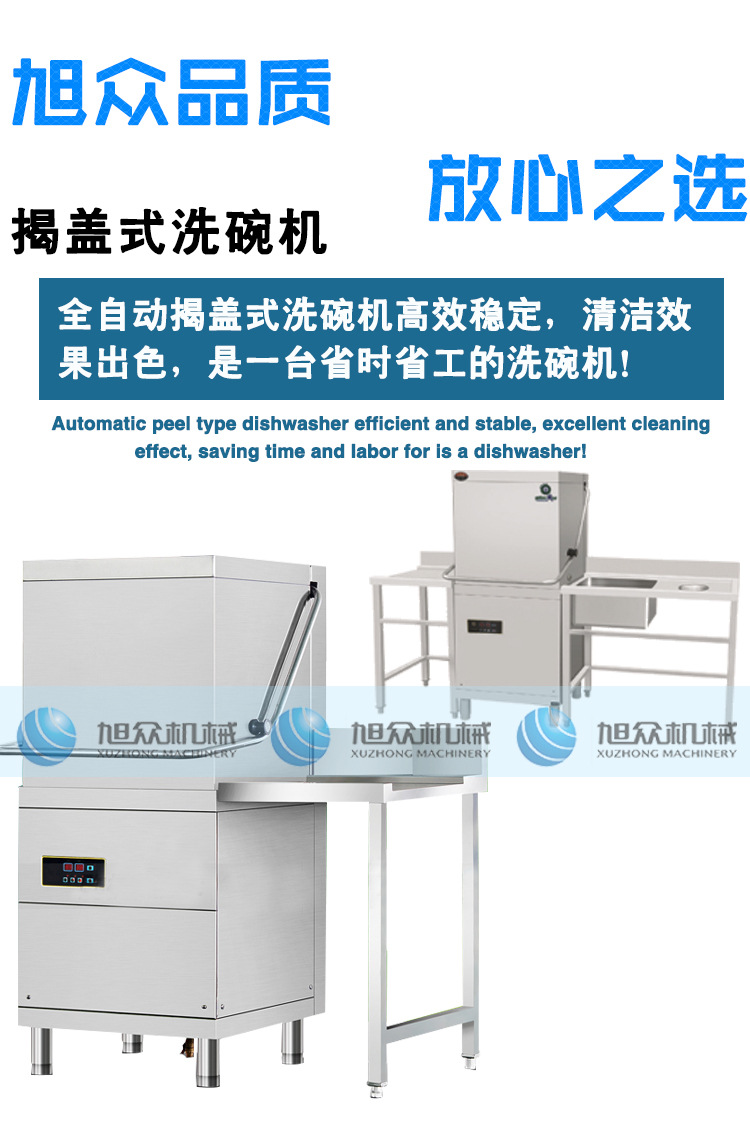 XZ-60型揭蓋洗碗機_04