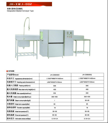 珈博不銹鋼傳籃式商用洗碗機(jī) 大型長(zhǎng)龍式洗碗機(jī)洗刷消毒烘干一體