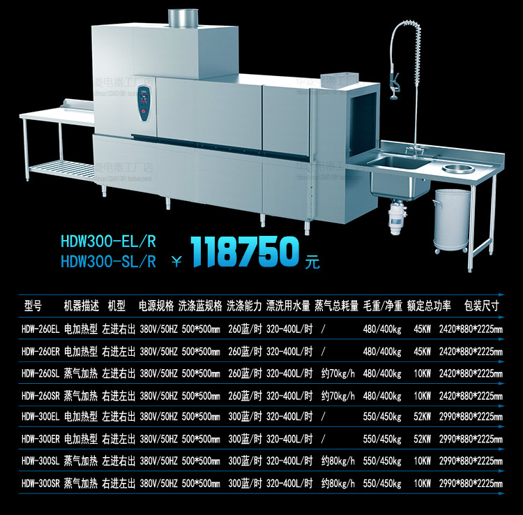 華菱通道式洗碗機 商用全自動消毒清洗全國聯保 [廠家上門安裝]