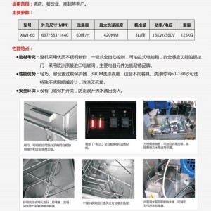 籃傳式洗碗機(jī) 商用酒店食堂飯店洗碗 小型清洗機(jī) 自動(dòng)洗碗