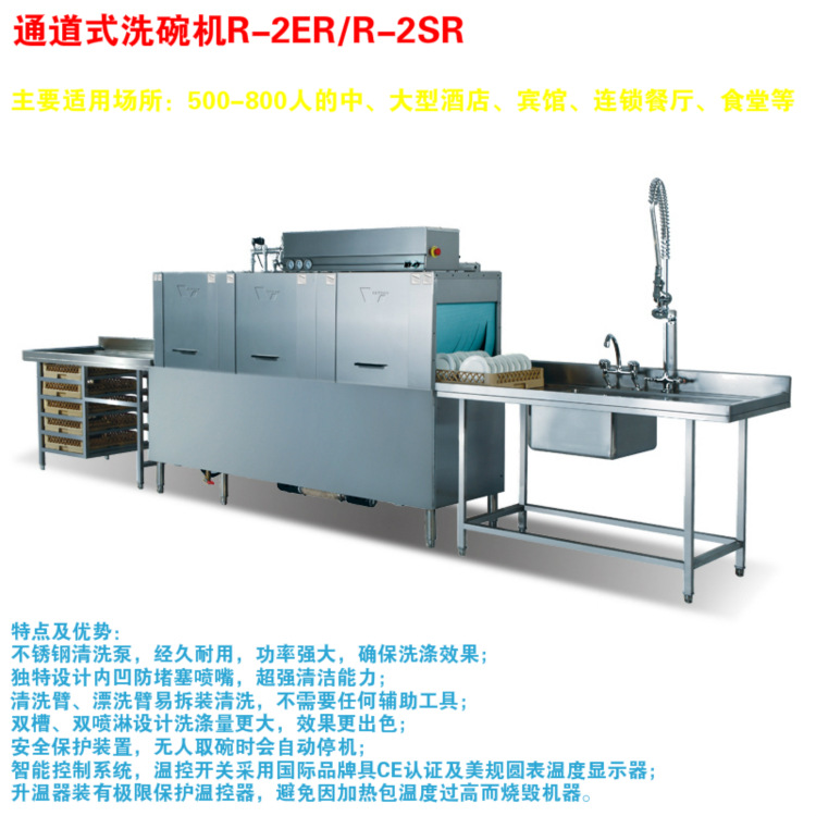 上海威順洗碗機 R-1E 通道式洗碗機商用自動適用300-500人餐廳用