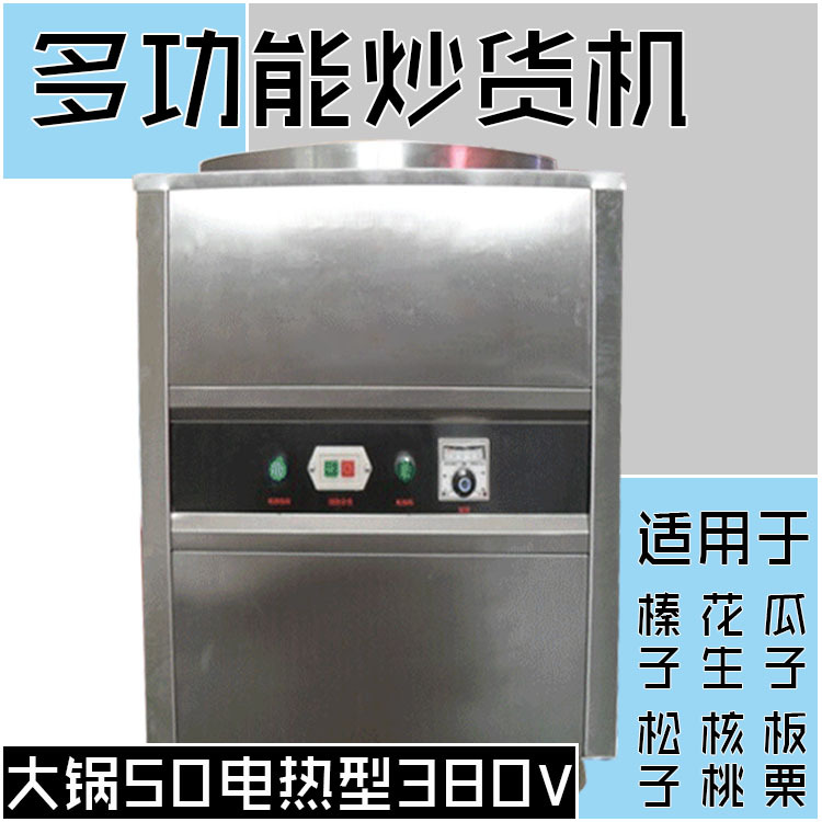 50型大鍋炒貨機(jī) 大鍋商用炒貨機(jī) 堅(jiān)果烘烤機(jī) 炒瓜子炒板栗炒榛子