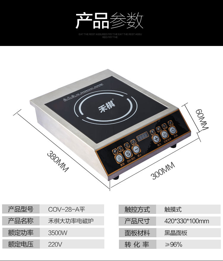 禾棋 COV-28-A平面商用大功率電磁爐3500W大鍋灶3.5KW煲湯