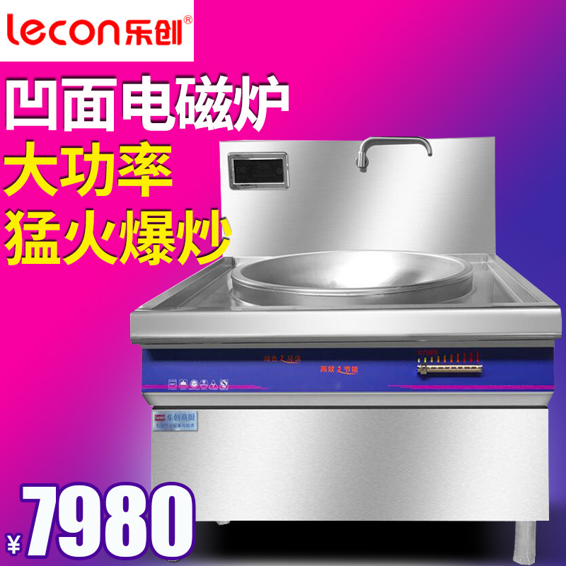 樂(lè)創(chuàng)商用電磁爐15kw20kw凹面大功率電磁爐灶30KW食堂電炒大鍋灶