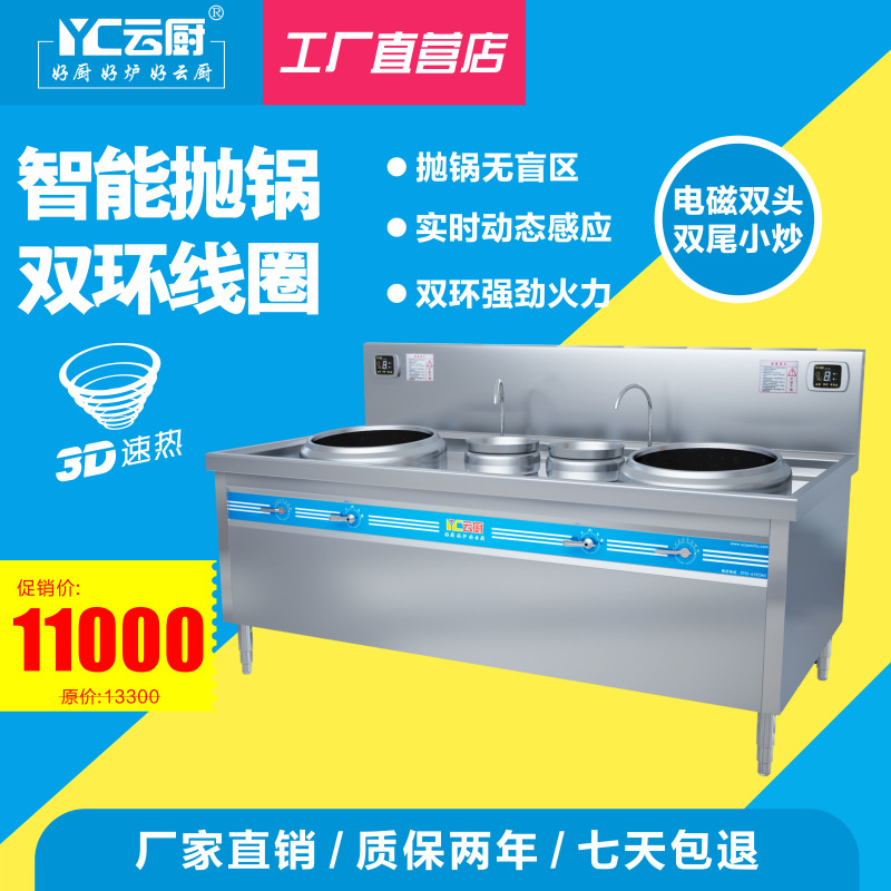 大功率商用電磁爐 雙頭雙尾電磁小炒爐 30KW 餐廳廚房設(shè)備可定制