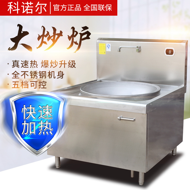 大功率商用電磁爐20KW凹面大炒爐食堂飯?zhí)?5千瓦大鍋灶電磁鍋爐