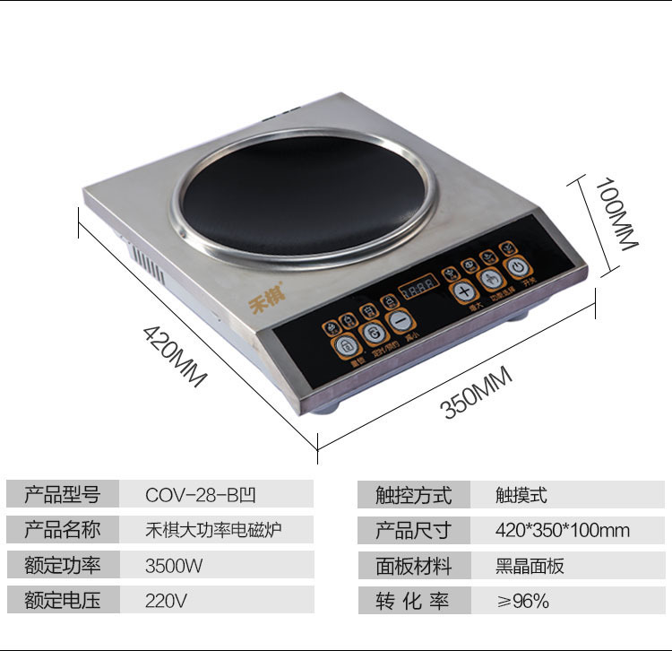 禾棋 COV-28-B特價商用凹面大功率電磁爐5000W智能臺式電磁爐5KW