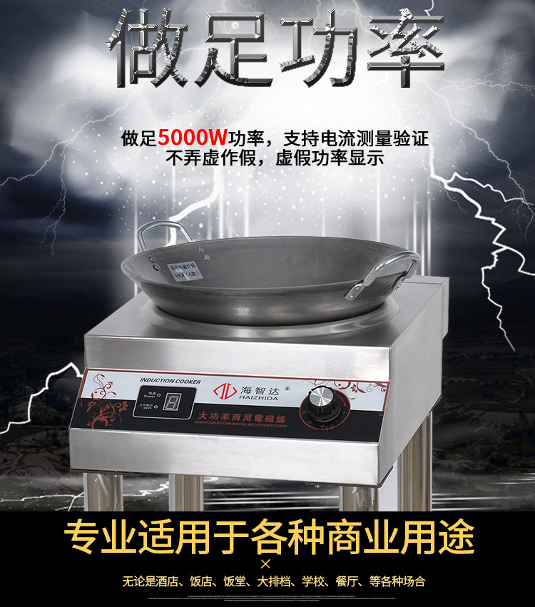 海智達(dá)商用電磁爐5000W凹爐帶架子炒爐大功率電磁爐5kw大炒爐