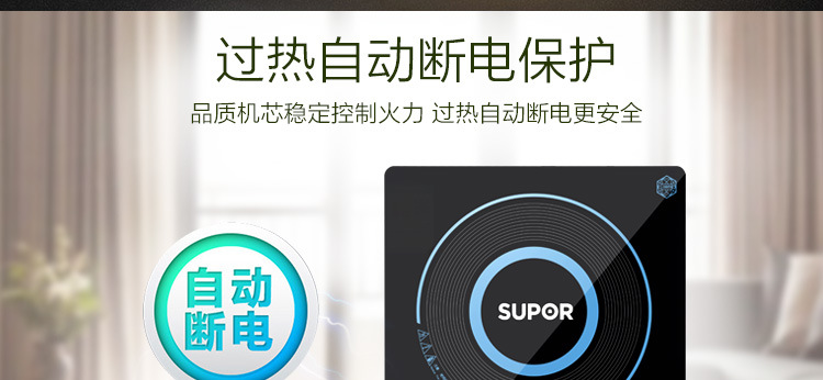 蘇泊爾（SUPOR）電磁爐 SDHCB8E45-210J 家用防水智能定時