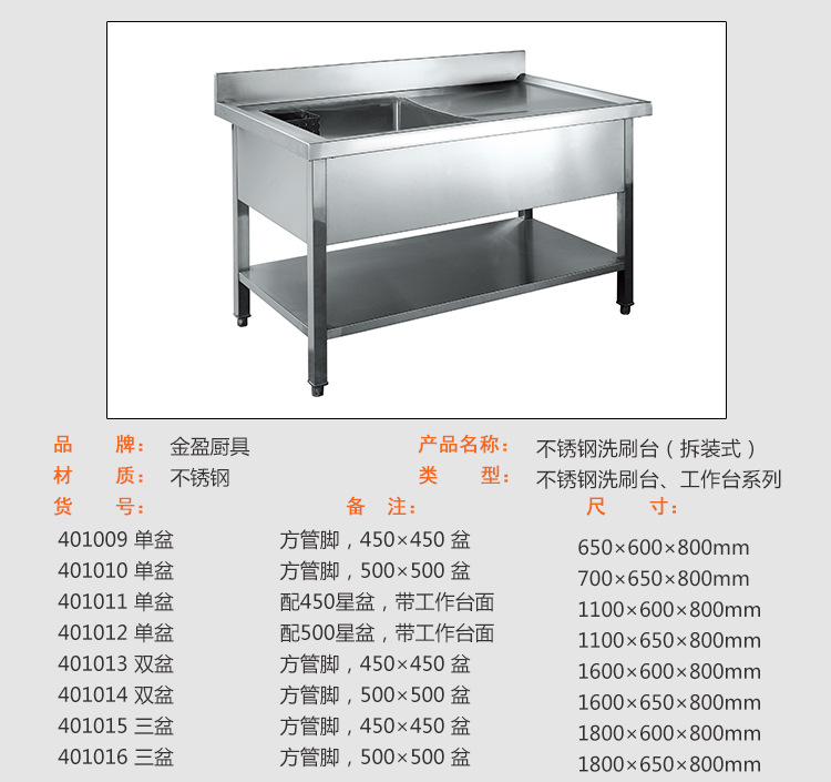不銹鋼拆裝式單星洗刷臺 洗刷池 商用廚房設(shè)備洗碗池 洗物盤臺