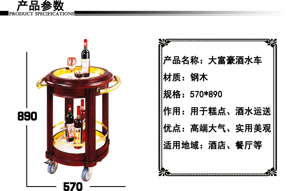 鋼木大富豪圓形酒水車(chē) 調(diào)料車(chē) 圓型雙層手推服務(wù)車(chē) 現(xiàn)貨熱銷(xiāo)