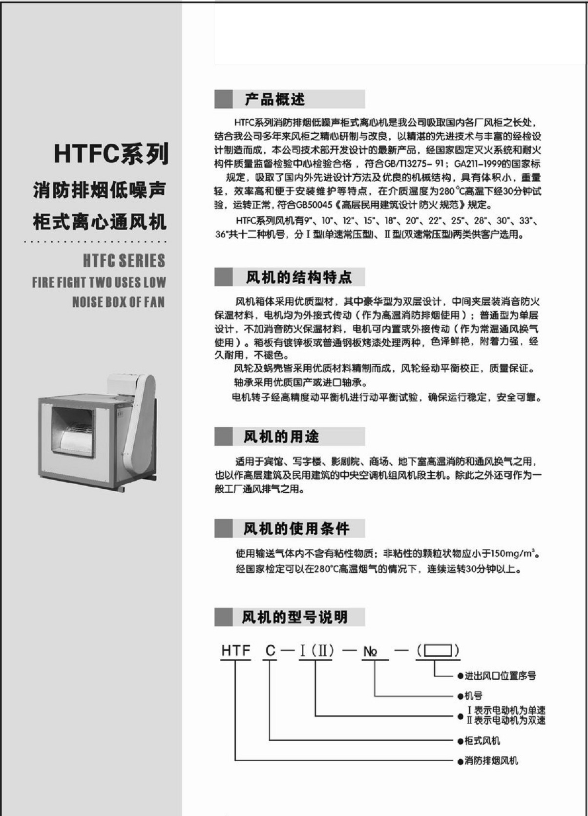 廠家生產(chǎn)直銷 消防風(fēng)機(jī) 離心風(fēng)機(jī) 離心風(fēng)柜 廚房排油煙 廠房排風(fēng)